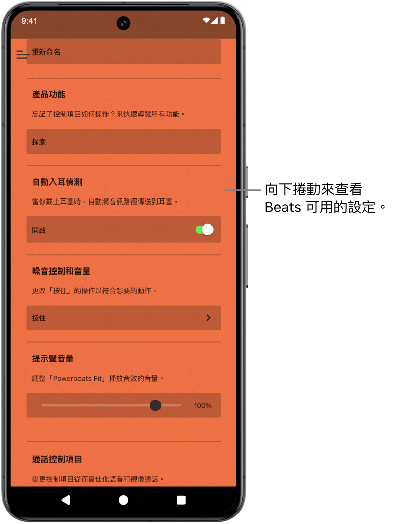 Beats App 裝置螢幕顯示連接的 Powerbeats Fit 入耳式耳機可用的設定。