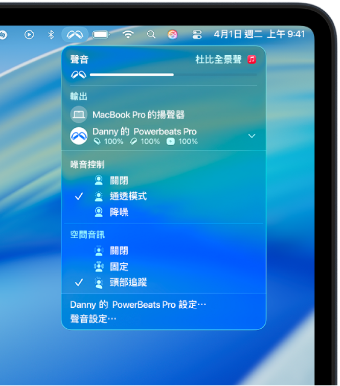 在 Mac 選單列中選取的 Beats 圖像。選單顯示 Powerbeats Pro 2 已開啟「通透模式」和「頭部追蹤空間音訊」。