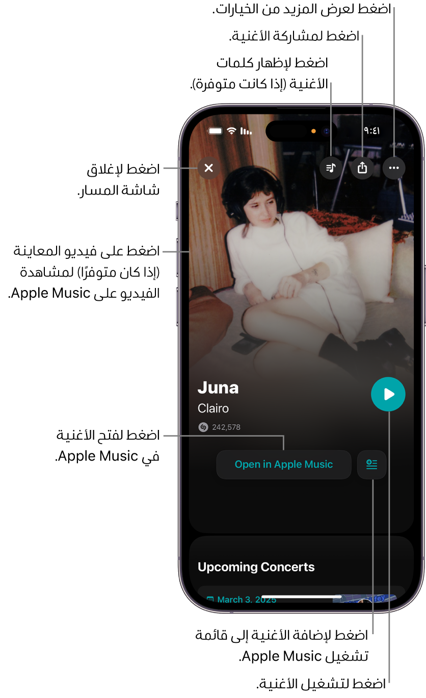 عناصر التحكم في شاشة المسار على iPhone