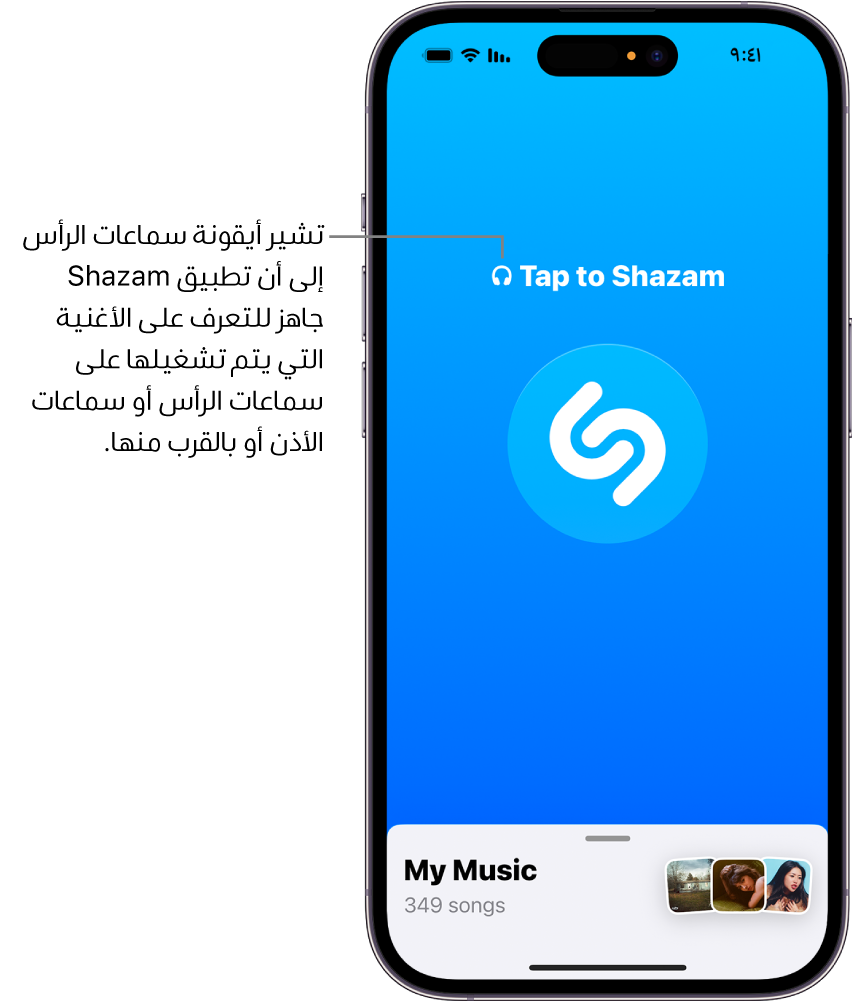 تطبيق Shazam تظهر به سماعات الرأس متصلة