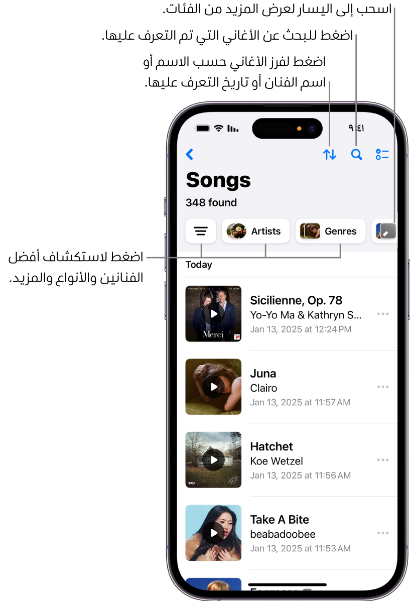 قائمة الأغاني التي تم التعرُّف عليها وتعرض حقل البحث وعنصر التحكم في التمرير
