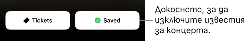 Активен бутон Запази (Save) (с отметка) в Пътеводител за концерти (Concert Guide) на Shazam