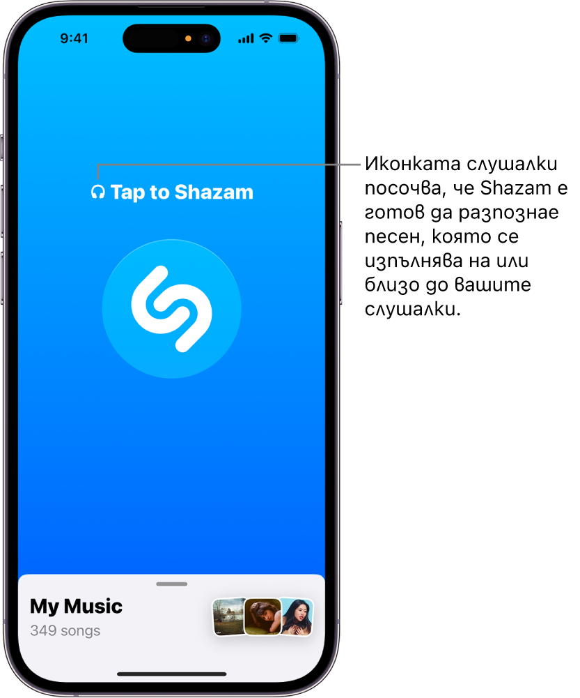 Приложението Shazam, което показва свързани слушалки