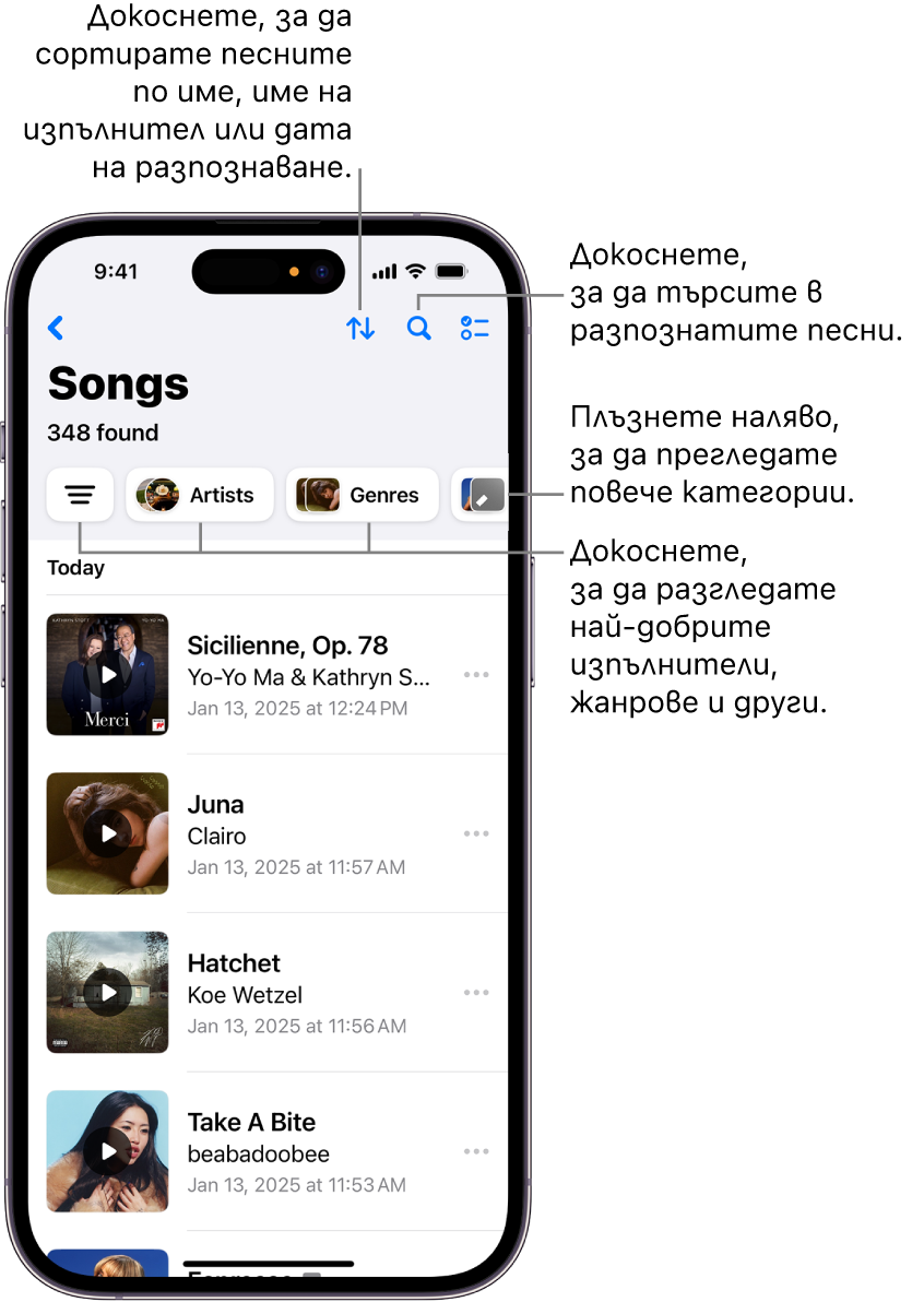 Списък с открити песни, който показва полето за търсене и управляването на прелистването