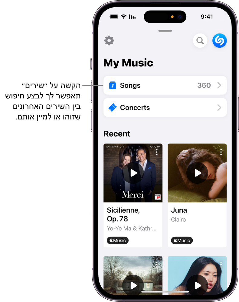 רשימת השירים שזוהו שמציגה שדה חיפוש ופקד גלילה.