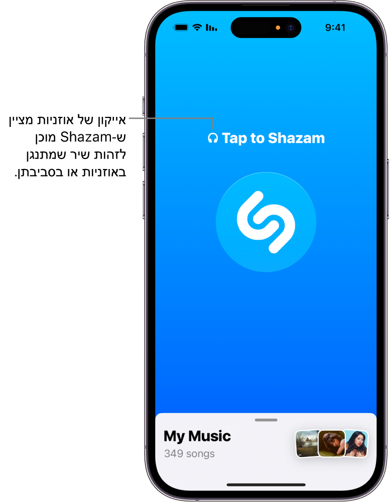 היישום Shazam מציג אוזניות מחוברות