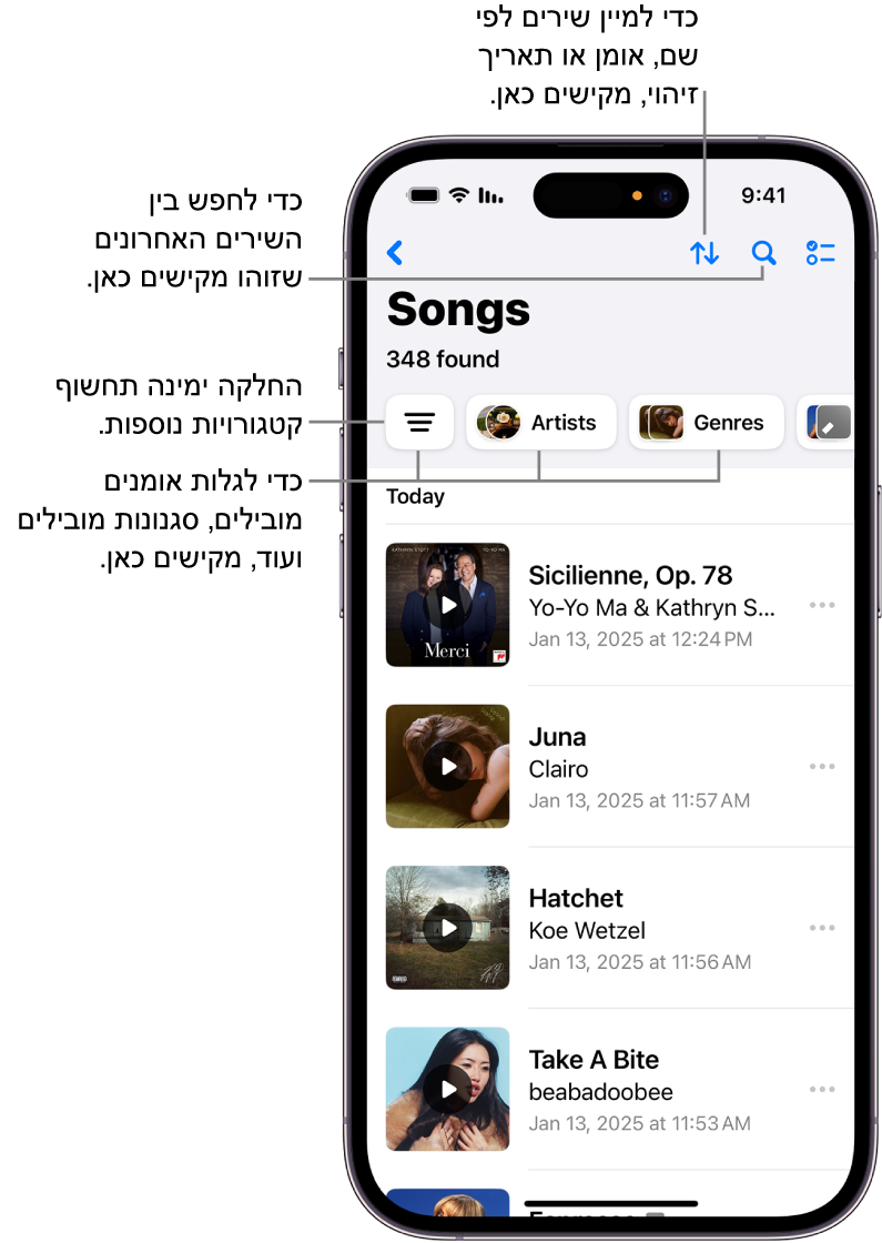 רשימת השירים שזוהו שמציגה שדה חיפוש ופקד גלילה.