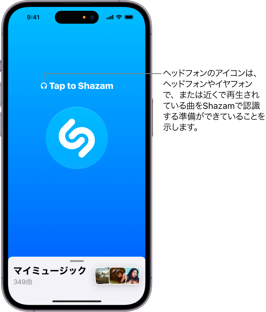 Shazamアプリ。接続されているヘッドフォンが表示されています。