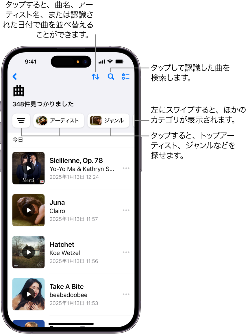 認識された曲のリスト。検索フィールドとスクロールコントロールが表示されています