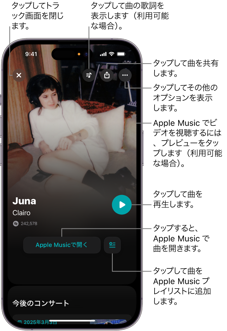 iPhoneのトラック画面のコントロール
