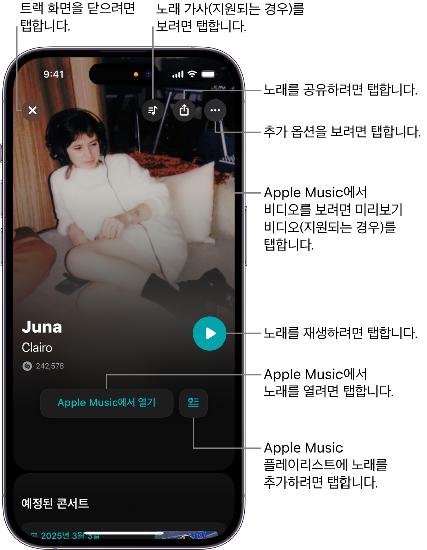 iPhone의 트랙 화면 제어기