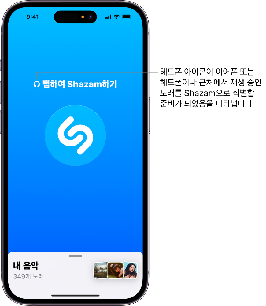 연결된 헤드폰이 표시된 Shazam 앱