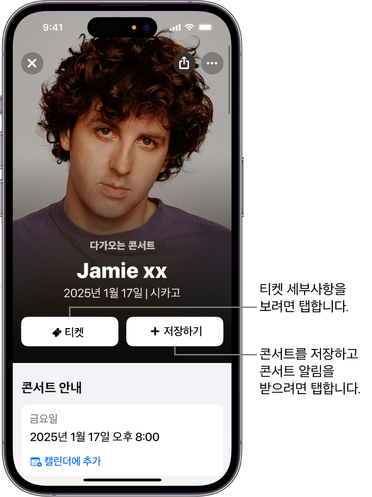 티켓 버튼, 저장 버튼 및 아티스트 Jamie xx의 콘서트 일정 날짜를 표시하는 Shazam 콘서트 안내
