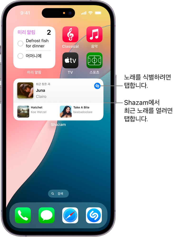 Shazam 위젯이 표시된 iPhone의 오늘 보기