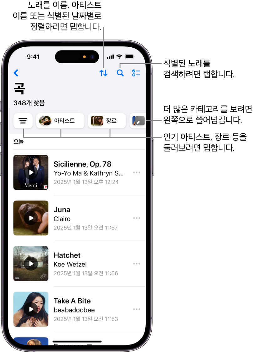 검색 필드와 스크롤 제어기가 표시된 식별된 노래 목록