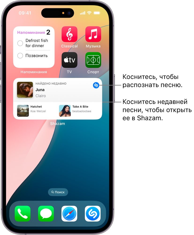 Экран «Сегодня» на iPhone, на котором показан виджет Shazam