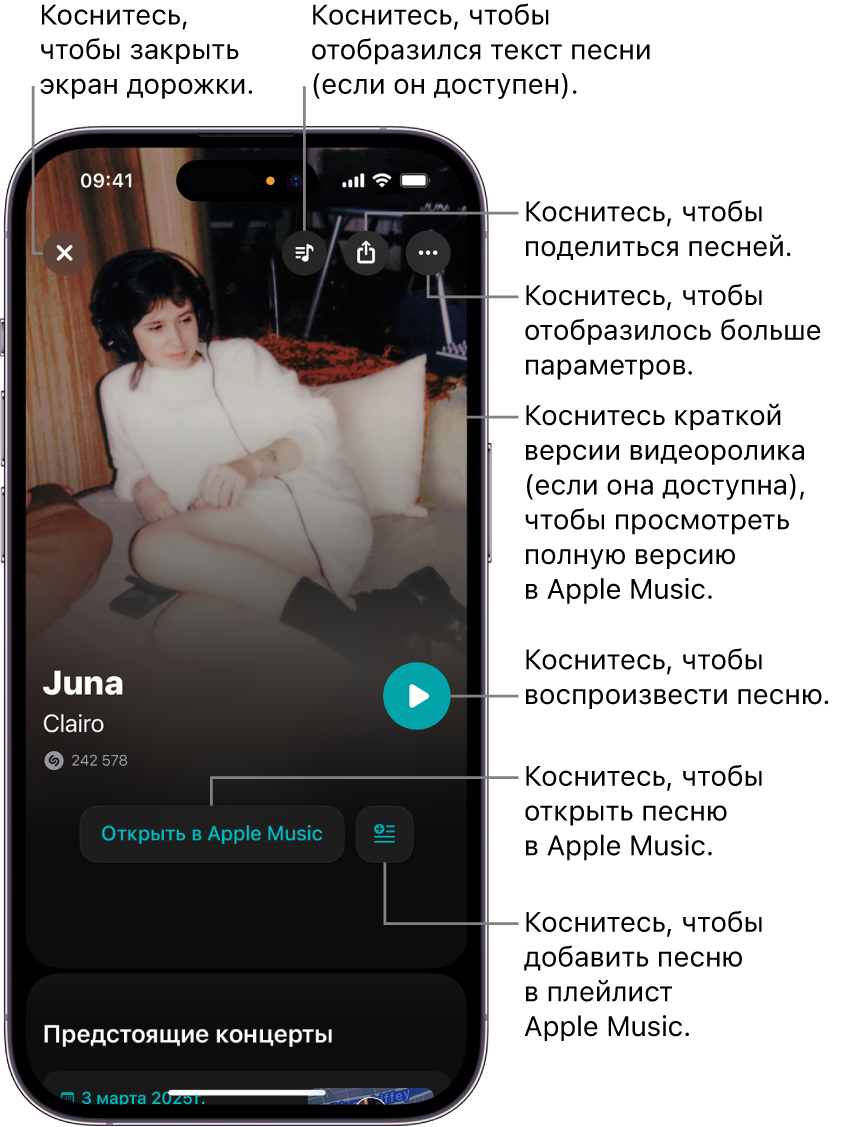 Элементы управления на экране песни на iPhone