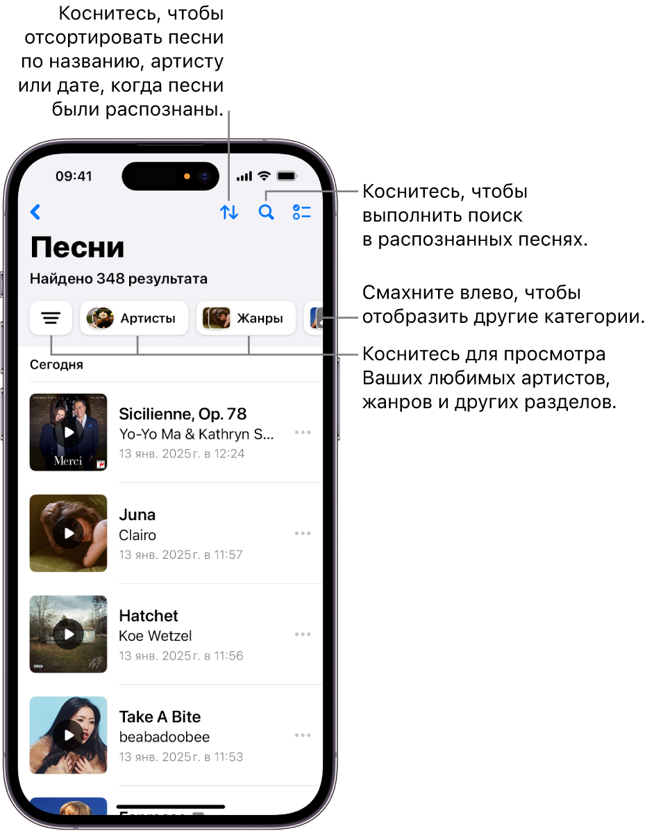 В списке распознанных песен отображается поле поиска и элемент управления прокруткой