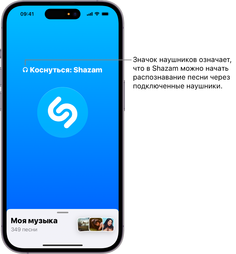 Приложение Shazam, показывающее подключенные наушники