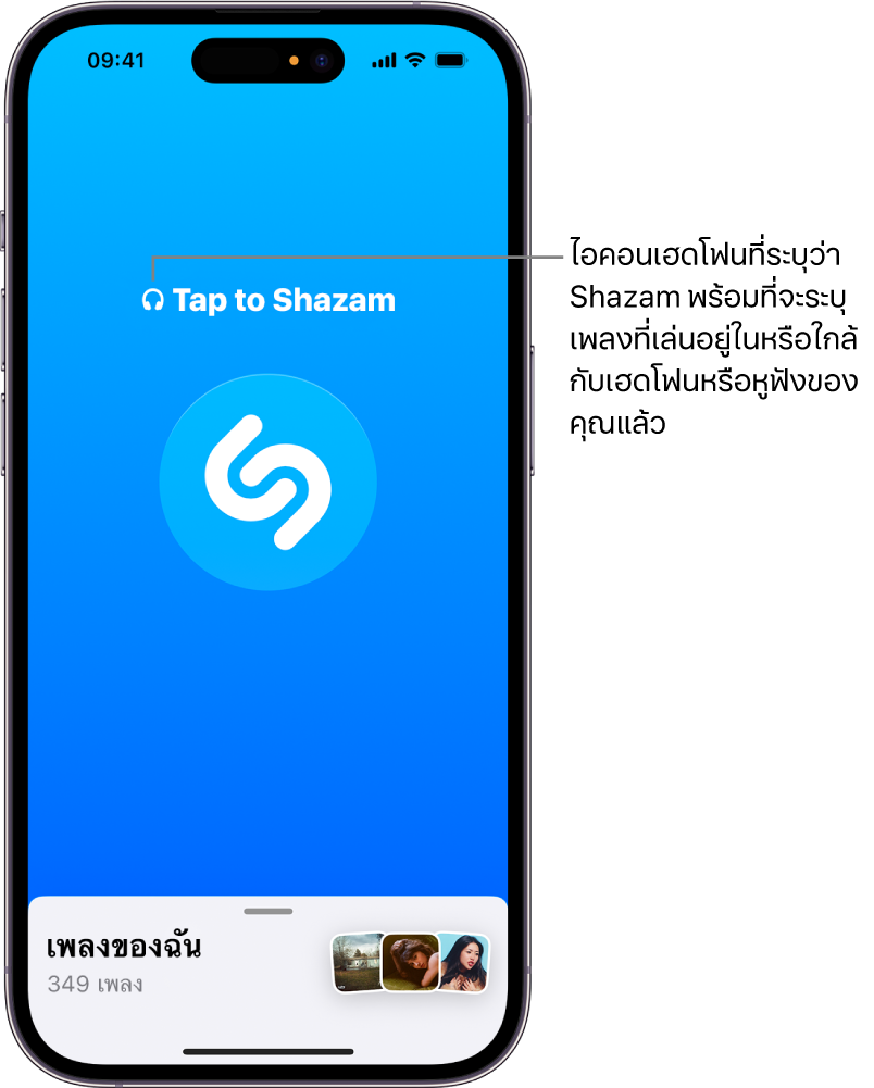 แอป Shazam ที่แสดงเฮดโฟนที่เชื่อมต่ออยู่