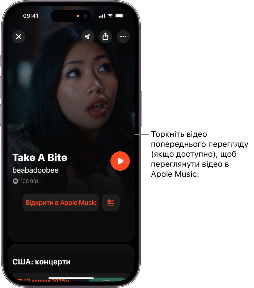 На екрані доріжки Shazam відображається фрагмент відео