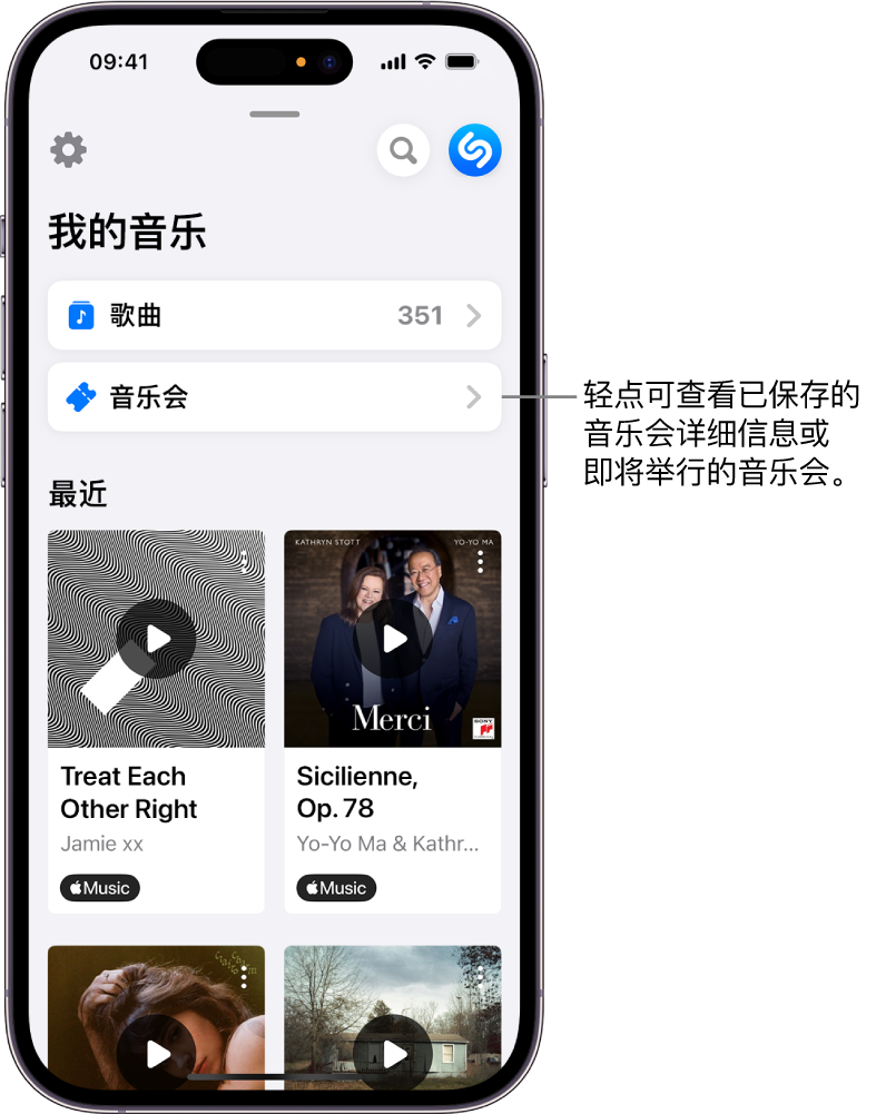 Shazam “我的音乐”页面显示“音乐会”按钮