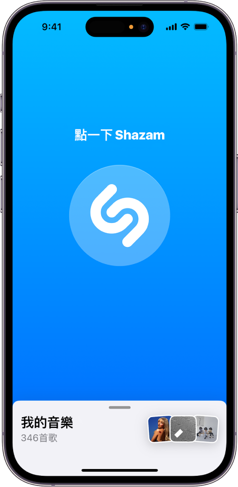 Shazam App 主畫面和 Shazam 按鈕