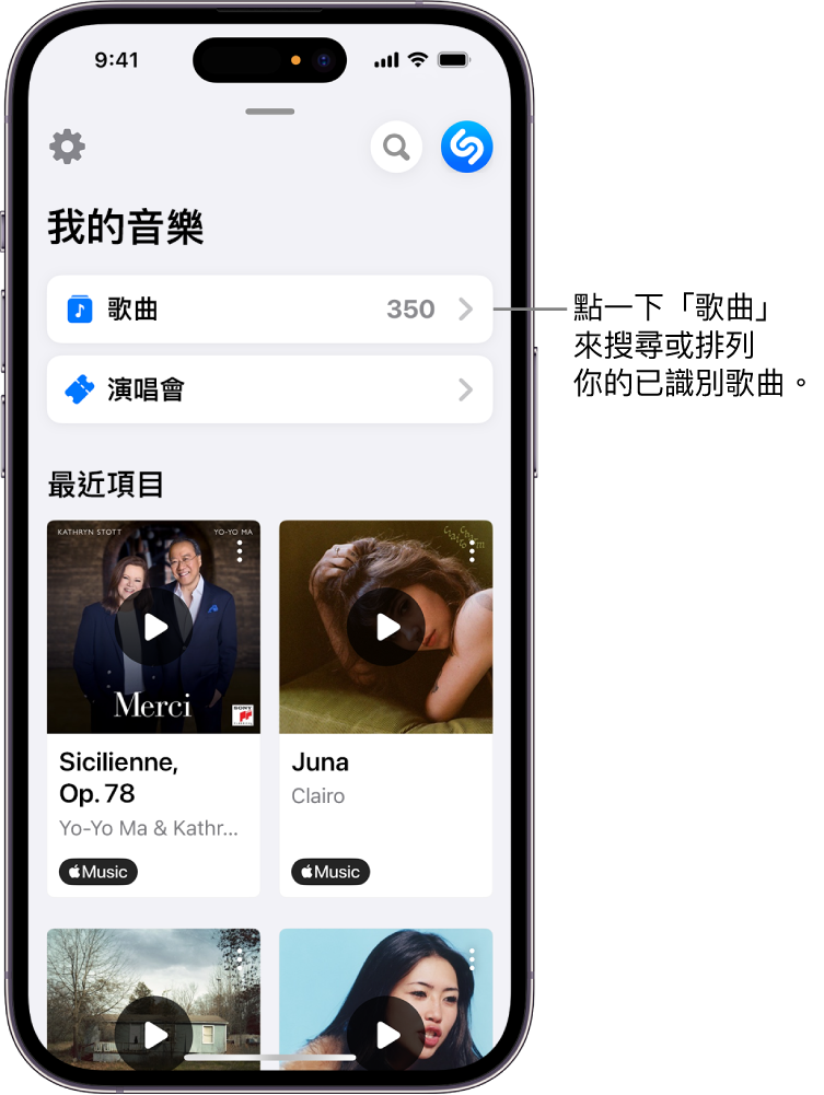 已識別歌曲列表顯示搜尋欄位和捲動控制項目