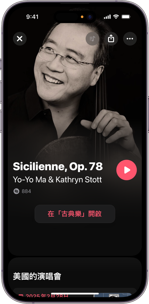 Shazam 曲目畫面顯示古典樂歌曲識別的結果,以及「在『古典樂』中開啟」按鈕