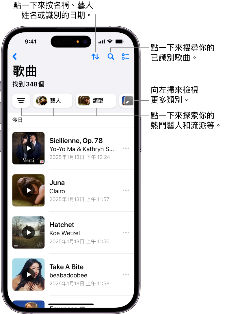 已識別歌曲列表顯示搜尋欄位和捲動控制項目