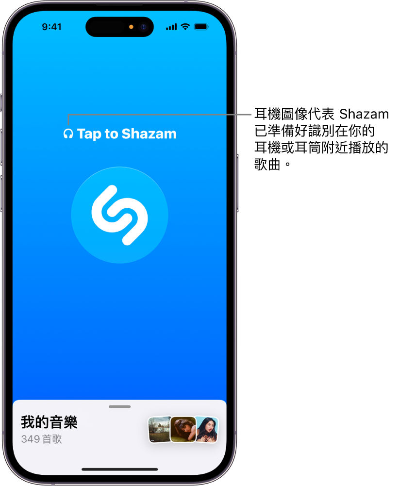 Shazam App 顯示已連接的耳筒