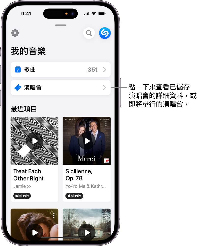 Shazam「我的音樂」頁面顯示「演唱會」按鈕