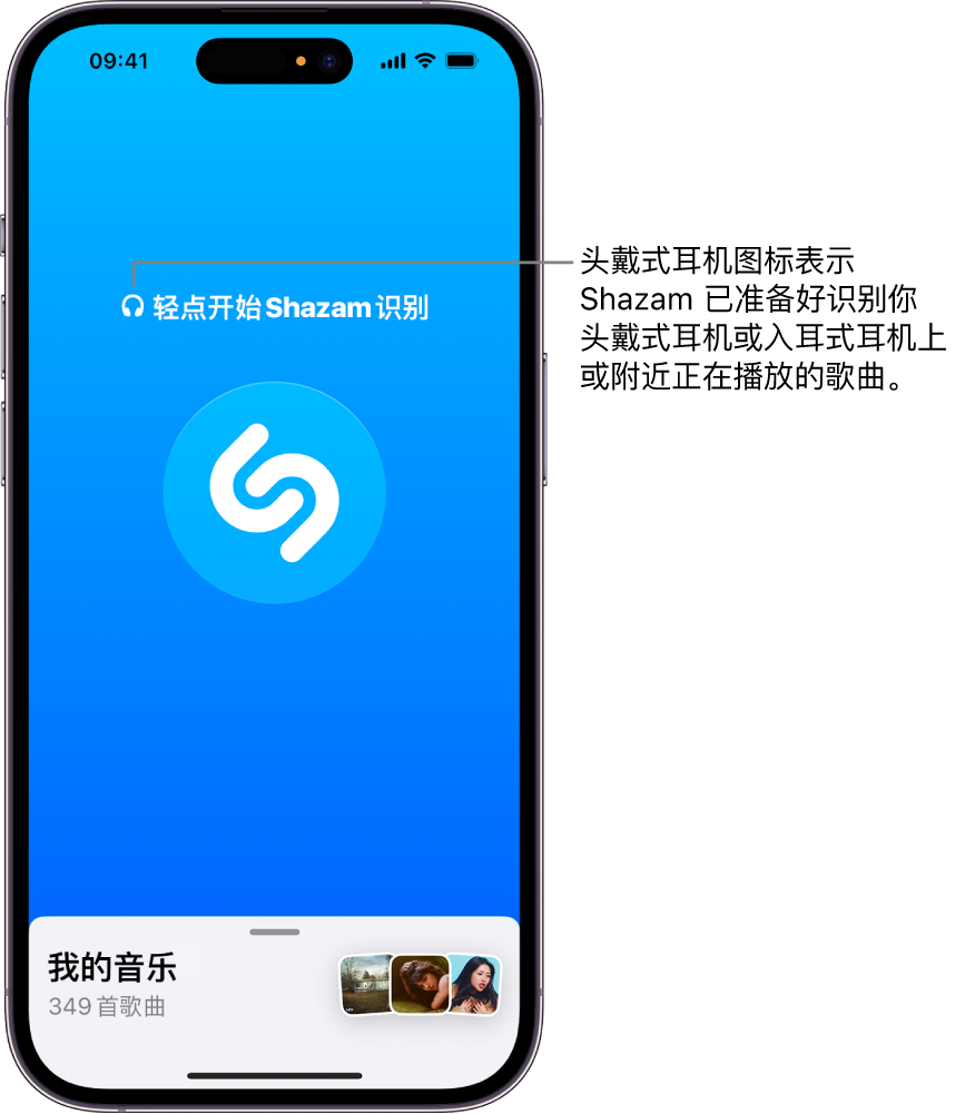 Shazam App 显示已连接的头戴式耳机