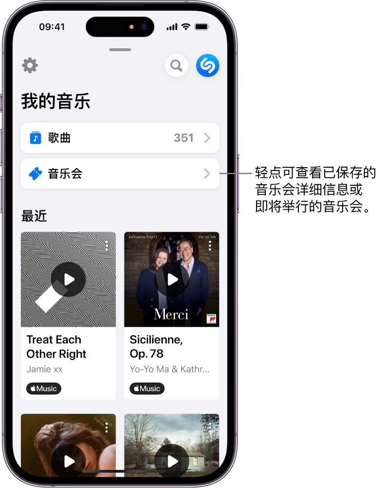 Shazam “我的音乐”页面显示“音乐会”按钮