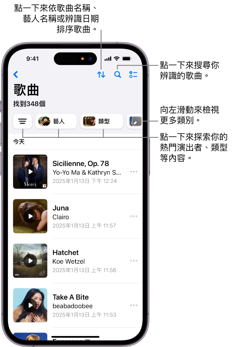 辨識出的歌曲列表顯示搜尋欄位和捲動控制項目