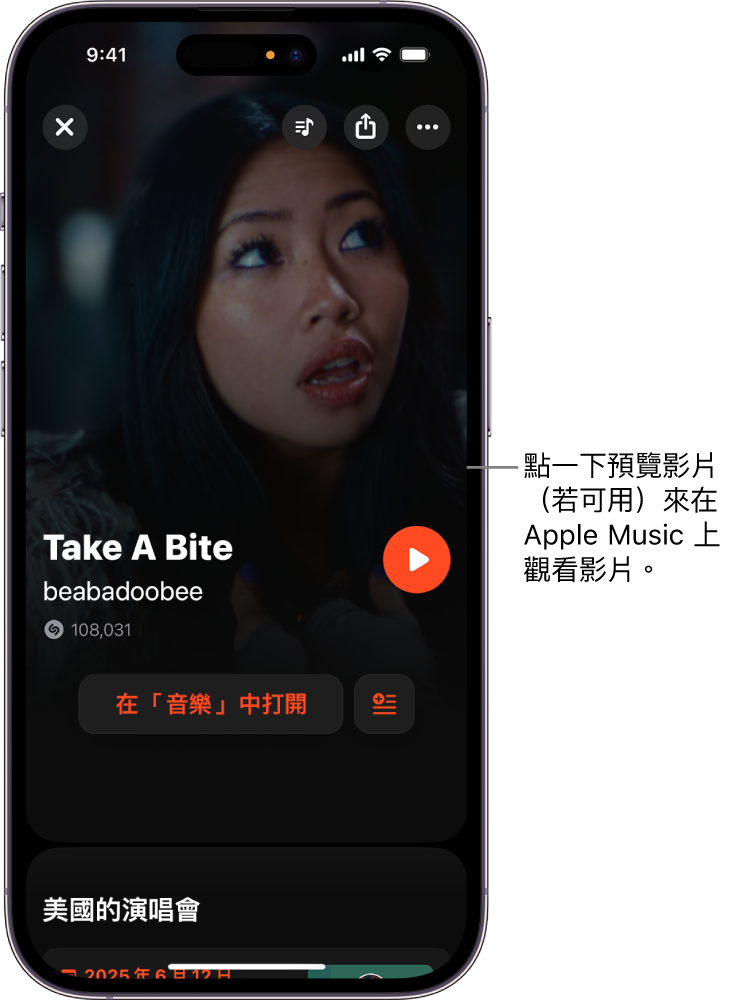 Shazam 曲目畫面顯示影片預覽