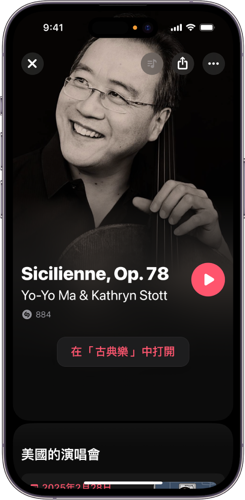 Shazam 曲目畫面,顯示一首古典樂歌曲的辨識結果及「在古典樂中打開」按鈕