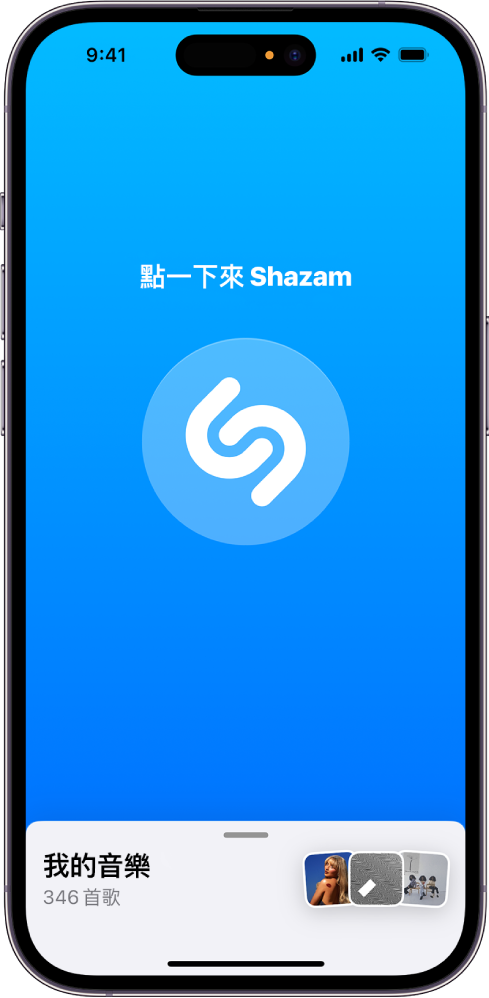 Shazam App 主畫面上顯示 Shazam 按鈕
