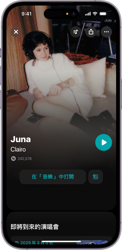 Shazam 曲目畫面顯示歌曲辨識結果