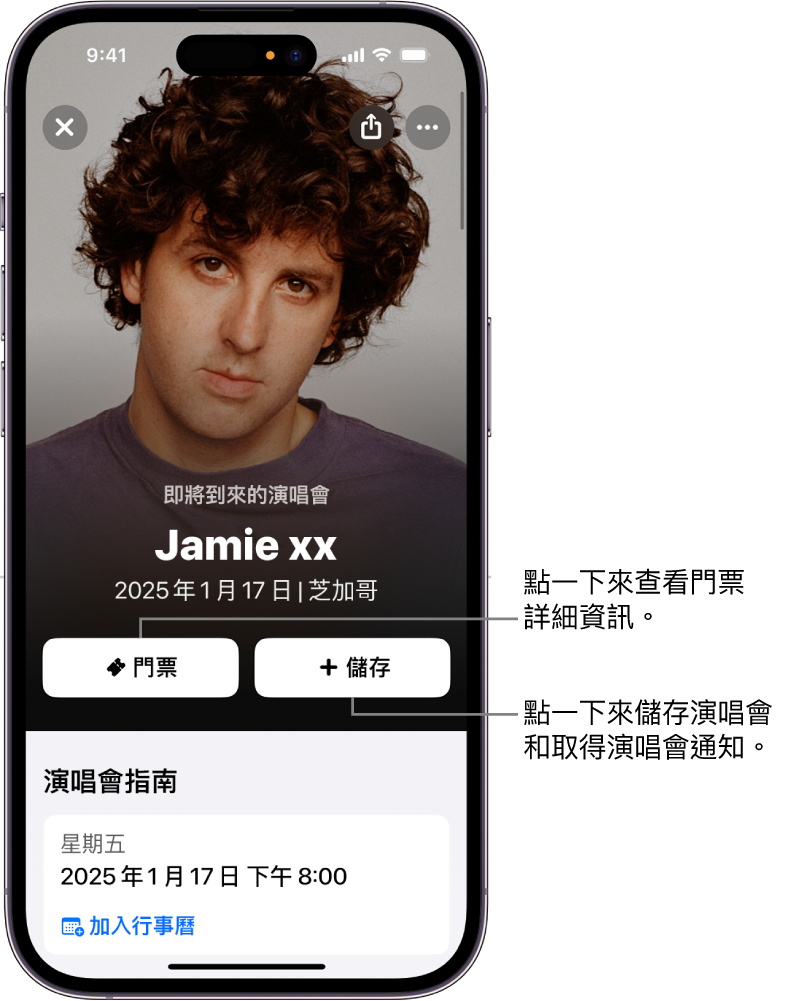 Shazam「演唱會指南」顯示「門票」和「儲存」按鈕，以及藝人 Jamie xx 即將舉行的演唱會日期