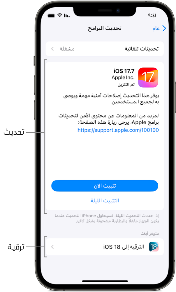 شاشة iPhone تعرض تحديثًا إلى iOS 17.7 أو ترقية إلى iOS 18.