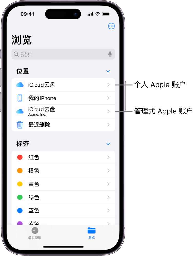 iPhone 屏幕显示两个 iCloud 云盘,一个使用个人 Apple 账户,另一个使用管理式 Apple 账户。
