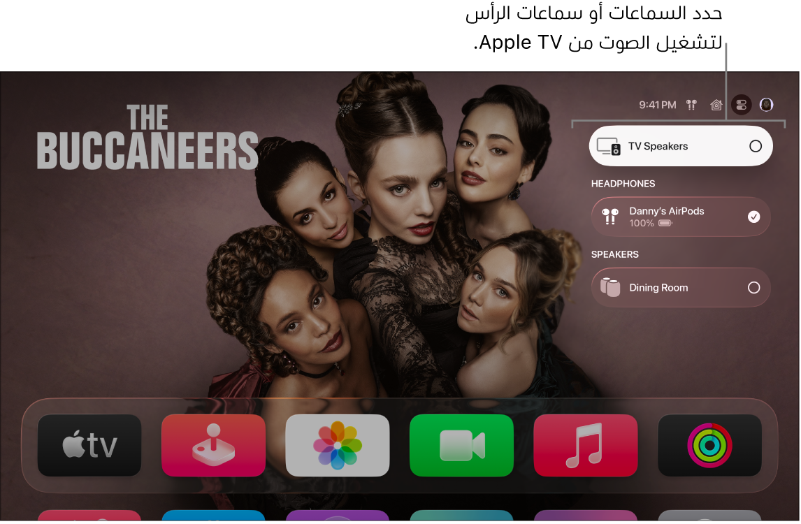 شاشة Apple TV تعرض عناصر التحكم في الصوت في مركز التحكم