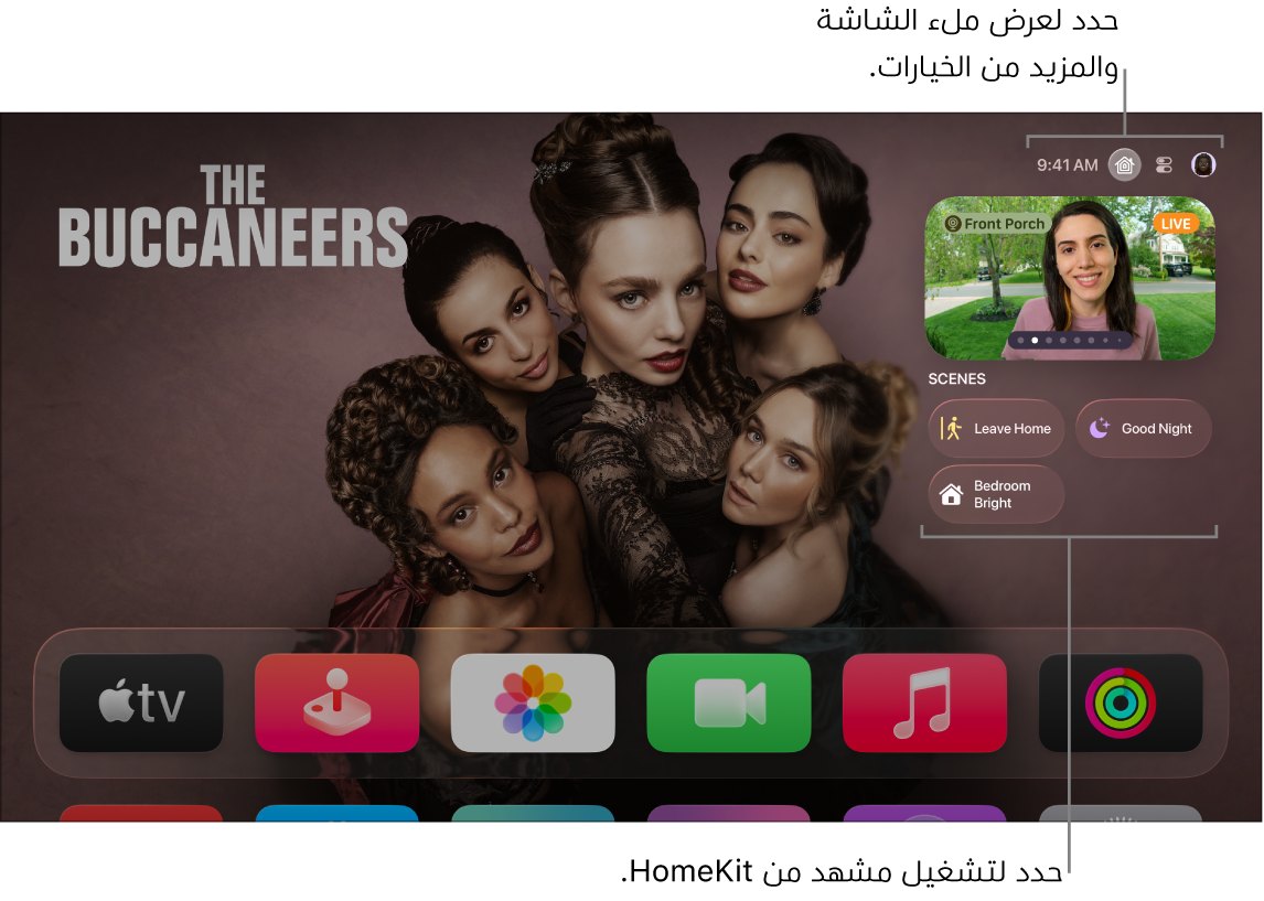 شاشة Apple TV تعرض علامة تبويب تطبيق المنزل من Apple.