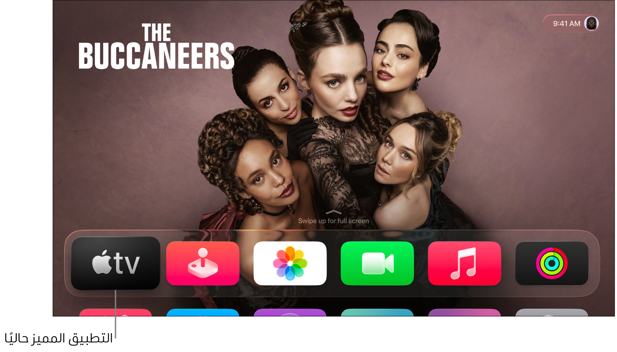 شاشة Apple TV الرئيسية مع تمييز تطبيق Apple TV