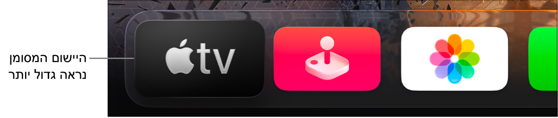 היישום TV של Apple מסומן בשורה העליונה של מסך הבית של ה‑Apple TV.
