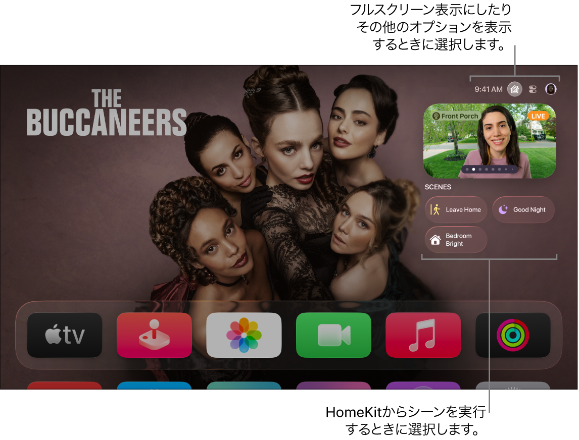 「Apple Home」タブが表示されているApple TV画面。