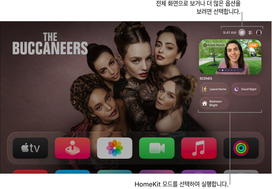 Apple 홈 탭이 표시된 Apple TV 화면.