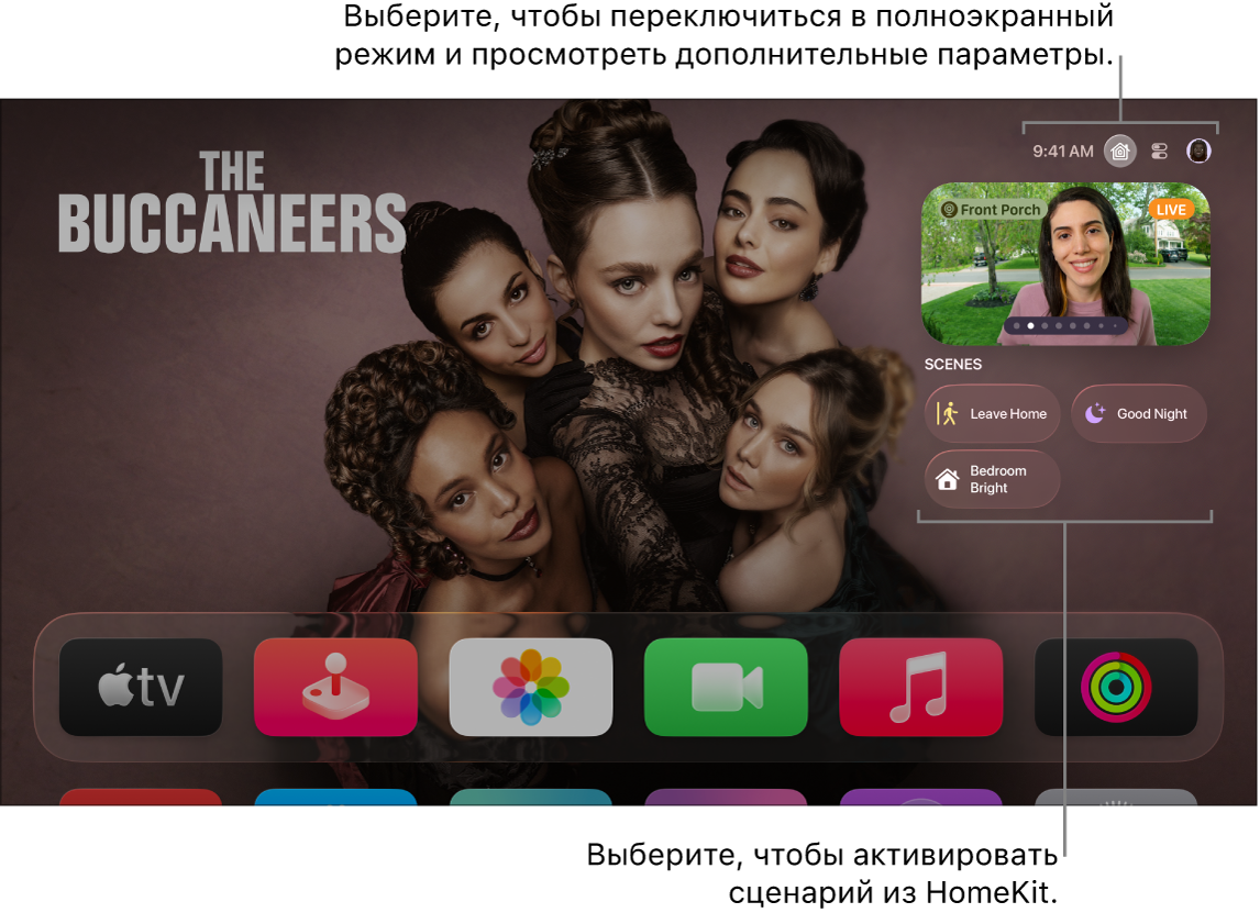 На экране Apple TV показана вкладка «Дом Apple».