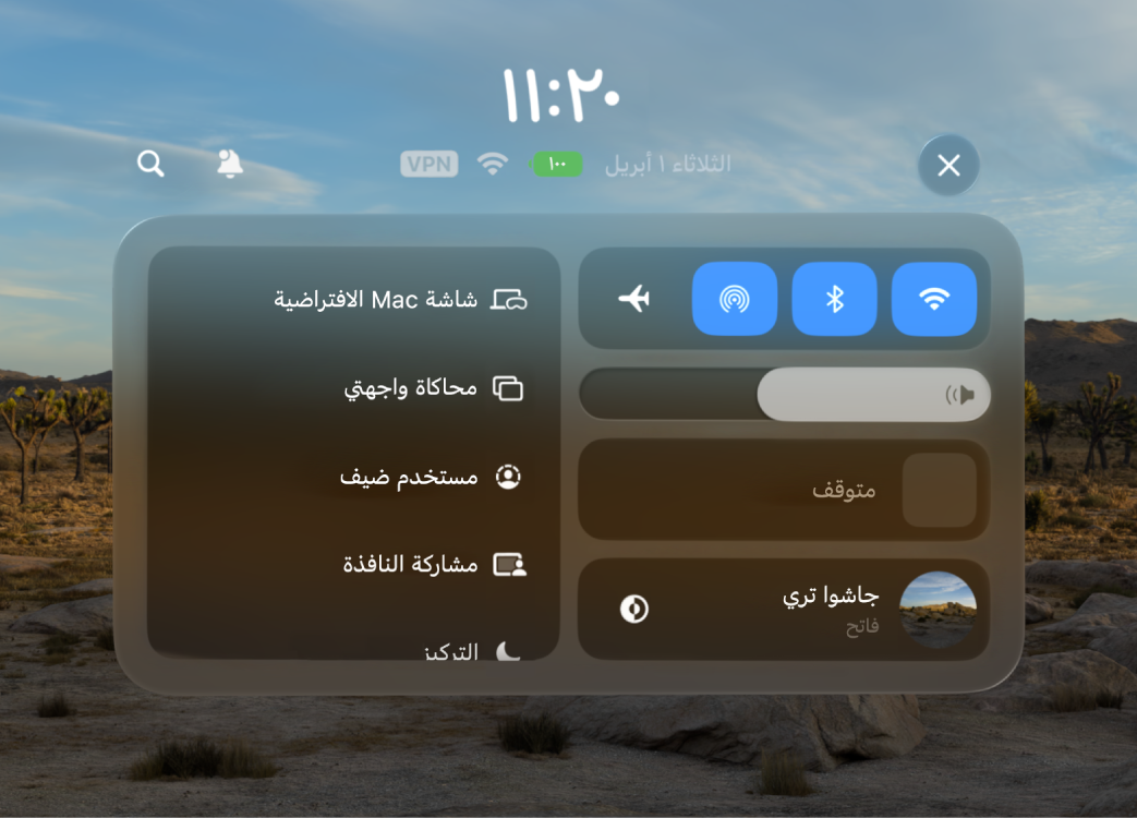 مركز التحكم مفتوح ويظهر به مستوى شحن البطارية فوقه.